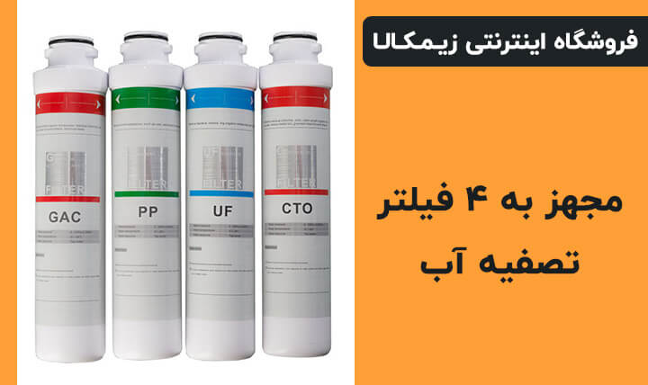 آبسردکن ایستکول مدل TM-DW305UF با فیلتراسیون 4 مرحله ای آب
